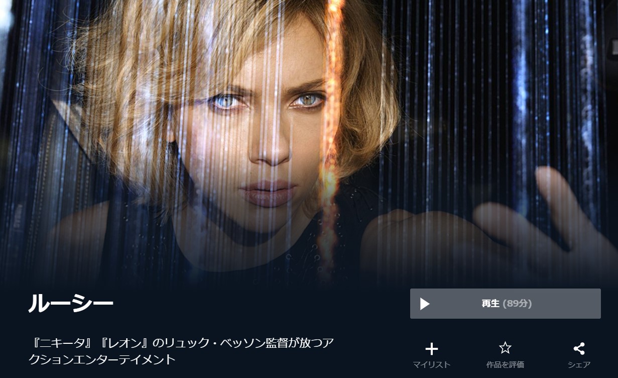  U-NEXTのLUCY／ルーシーの動画配信状況