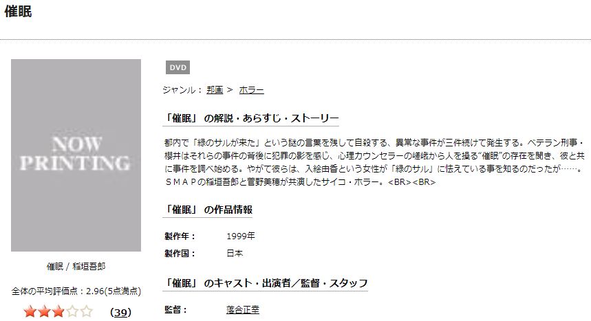 TSUTAYAディスカスの催眠の動画配信状況