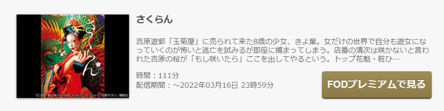 FODのさくらんの動画配信状況