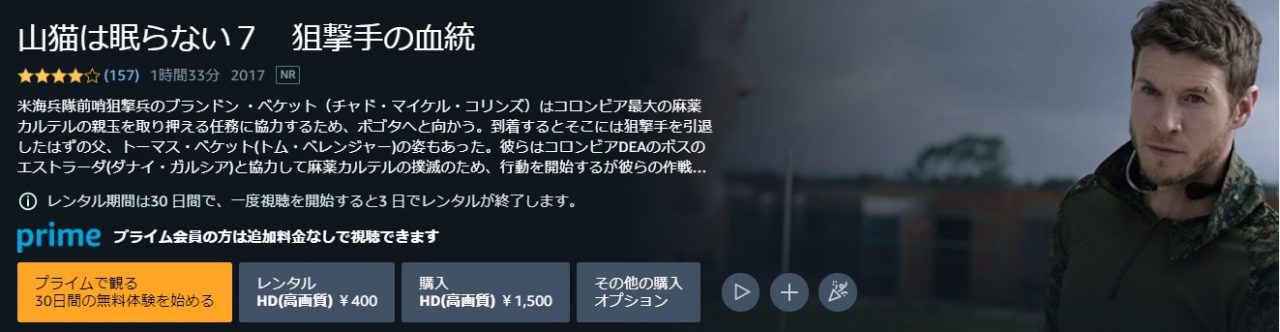 TSUTAYA TVの山猫は眠らない７ 狙撃手の血統の動画配信状況