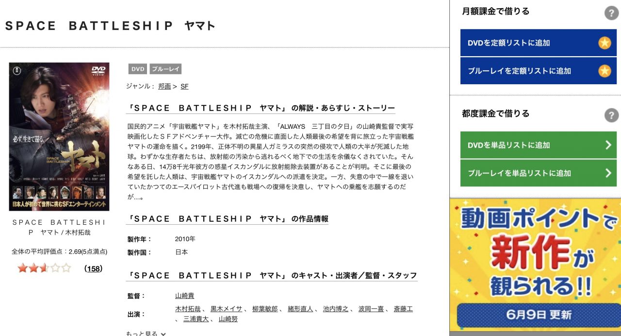 TSUTAYAディスカスのSPACE BATTLESHIP ヤマトの動画配信状況