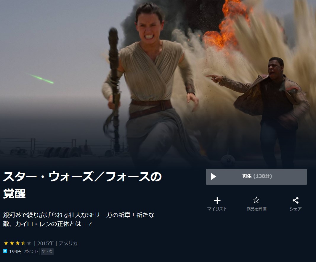  U-NEXTのスター・ウォーズ７／フォースの覚醒の動画配信状況