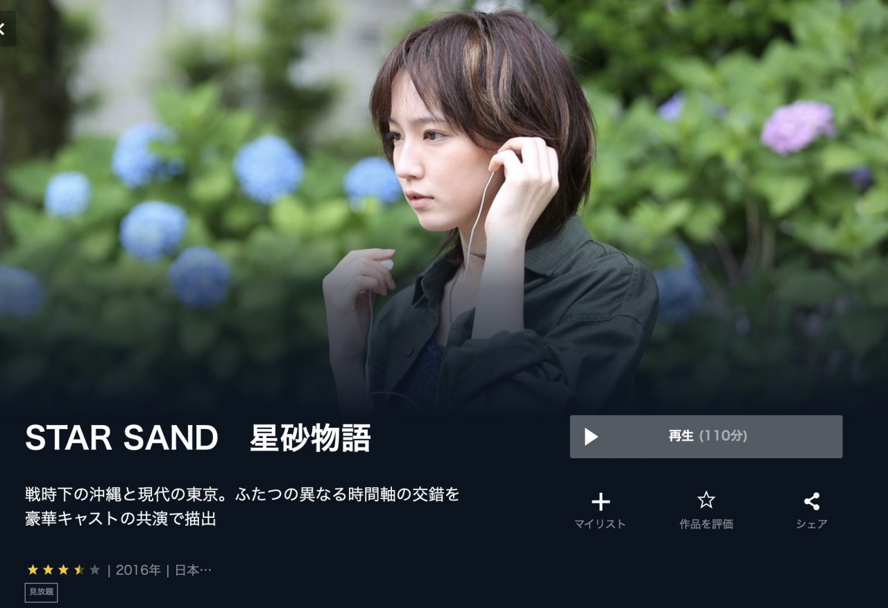  U-NEXTのSTAR SAND 星砂物語の動画配信状況