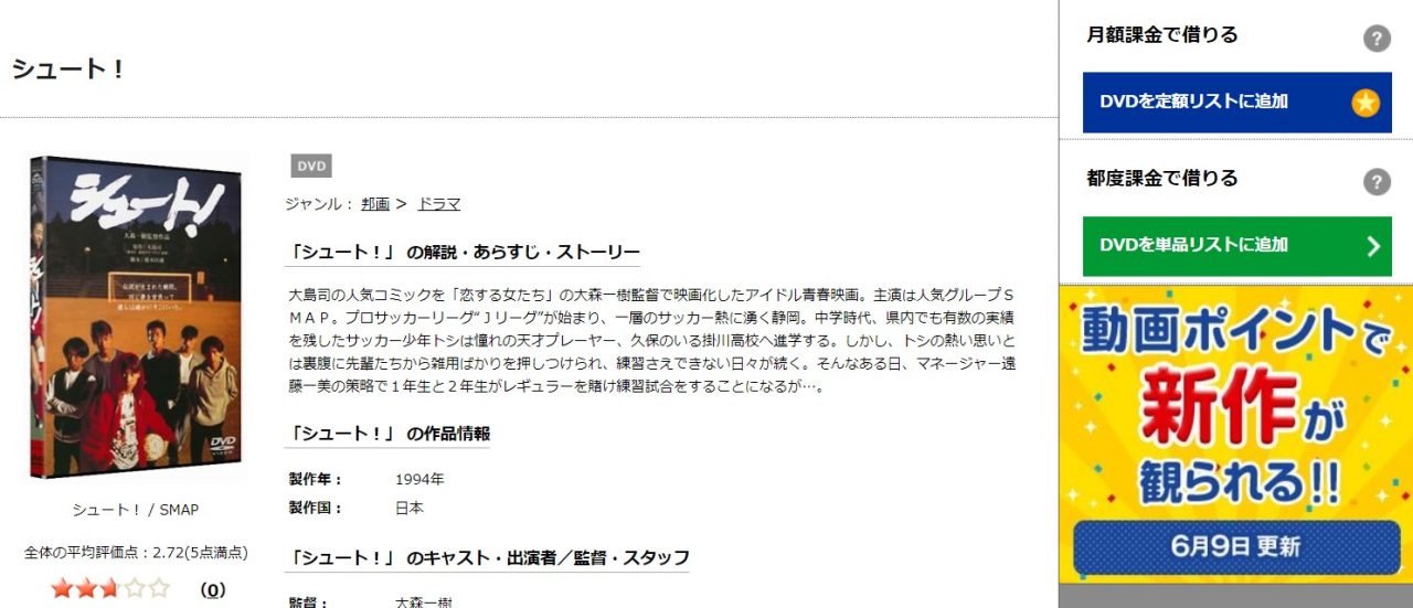 TSUTAYAディスカスのシュート！の動画配信状況