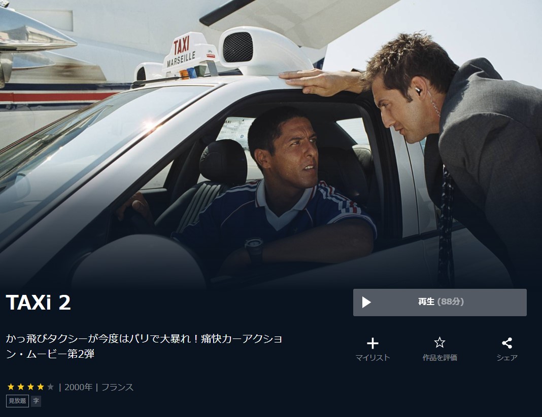  U-NEXTのTAXi2の動画配信状況