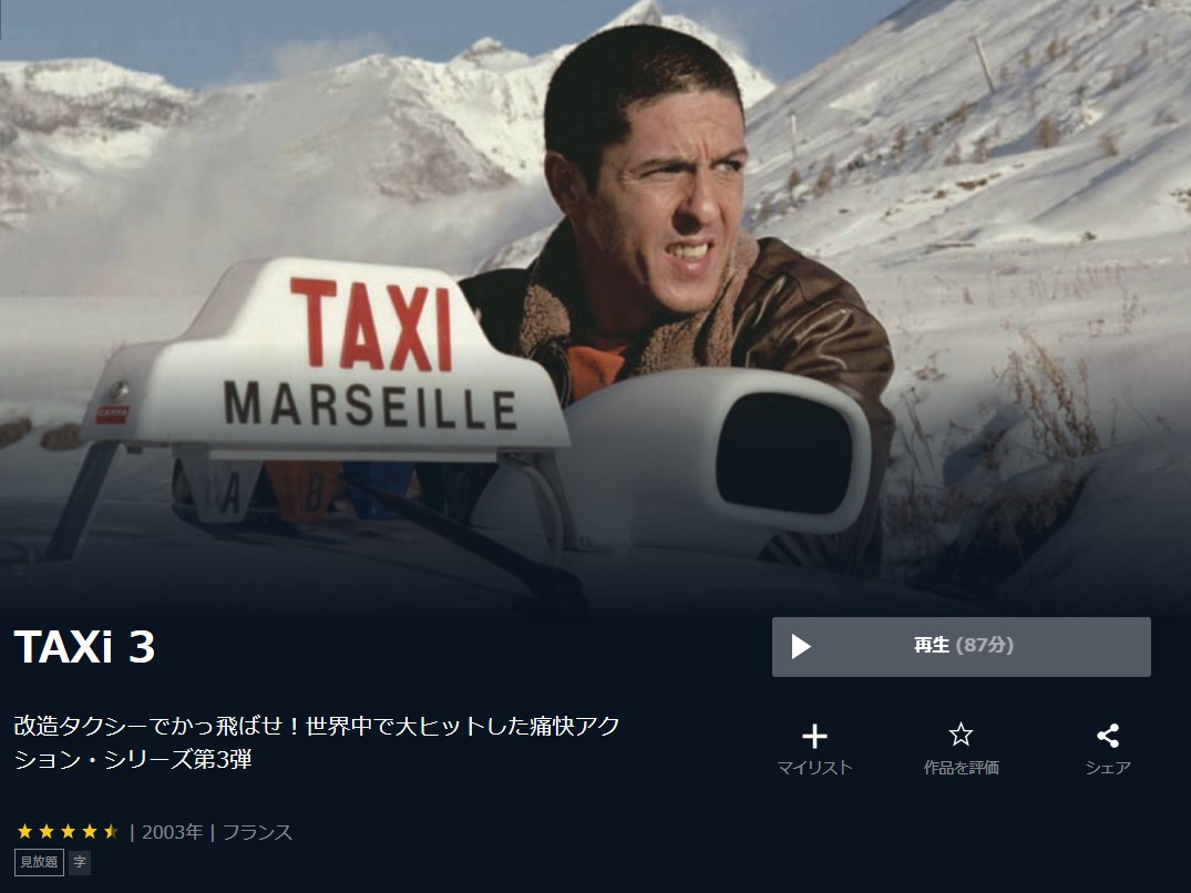  U-NEXTのTAXi3の動画配信状況