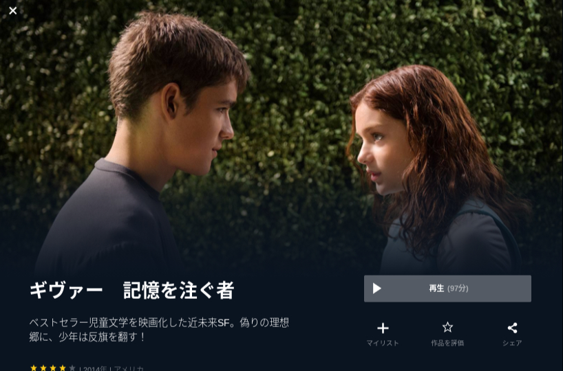  U-NEXTのギヴァー 記憶を注ぐ者の動画配信状況