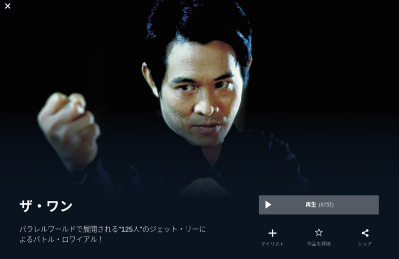  U-NEXTのザ・ワンの動画配信状況