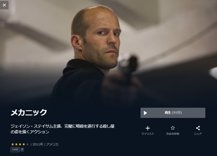  U-NEXTのメカニックの動画配信状況