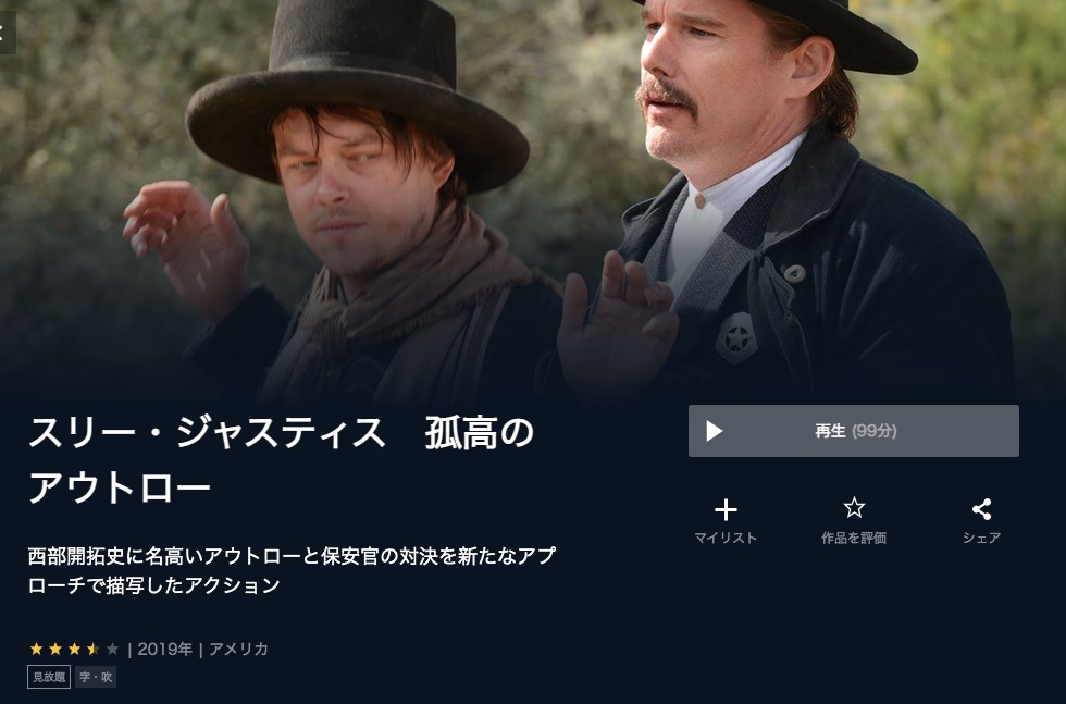  U-NEXTのスリー・ジャスティス 孤高のアウトローの動画配信状況