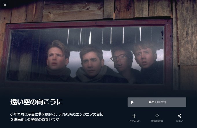  U-NEXTの遠い空の向こうにの動画配信状況