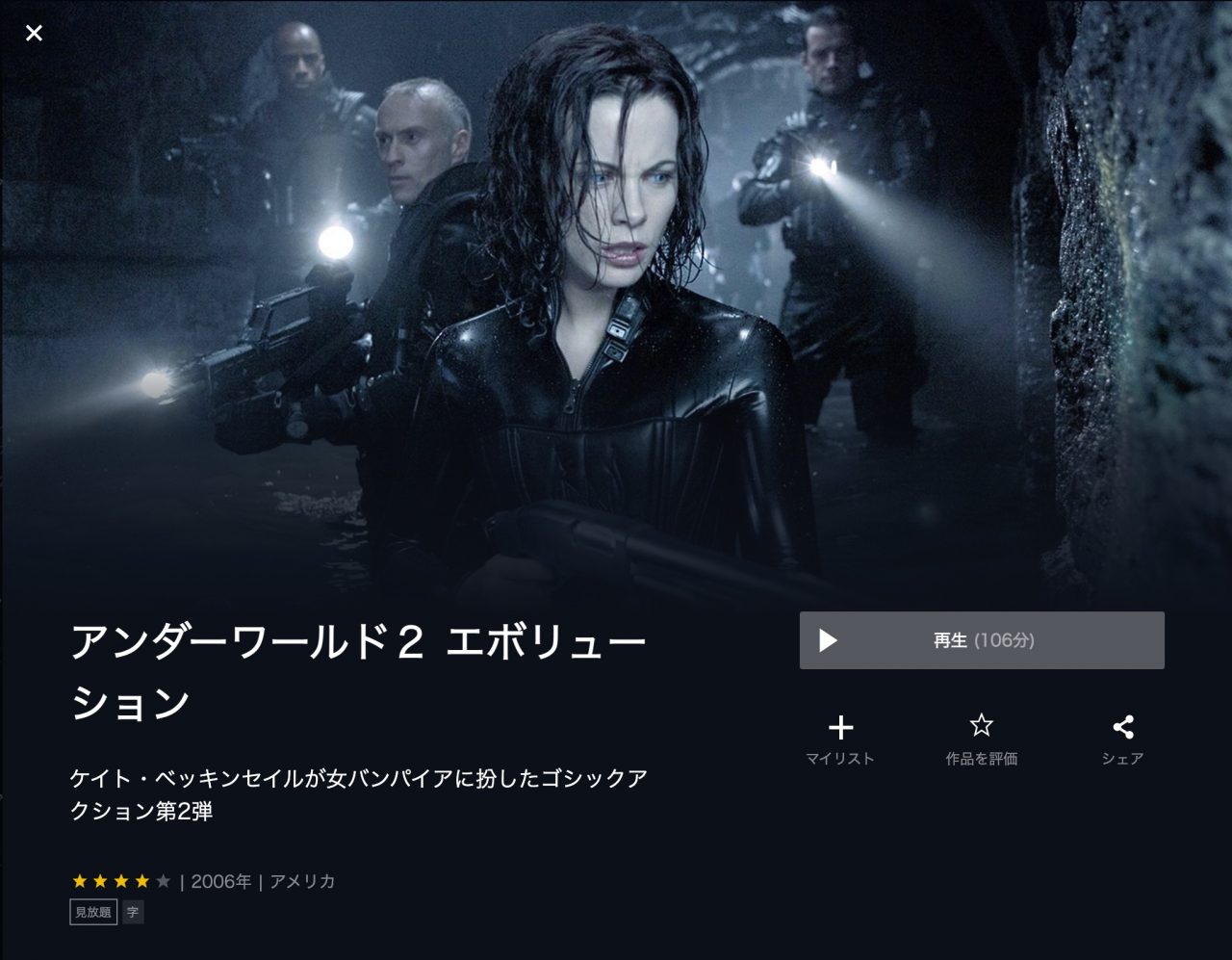  U-NEXTのアンダーワールド２ エボリューションの動画配信状況