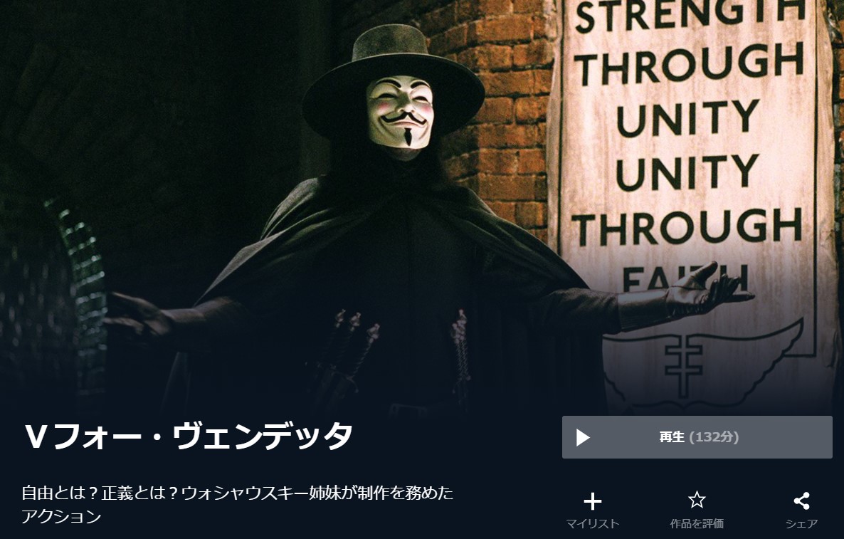  U-NEXTのＶフォー・ヴェンデッタの動画配信状況