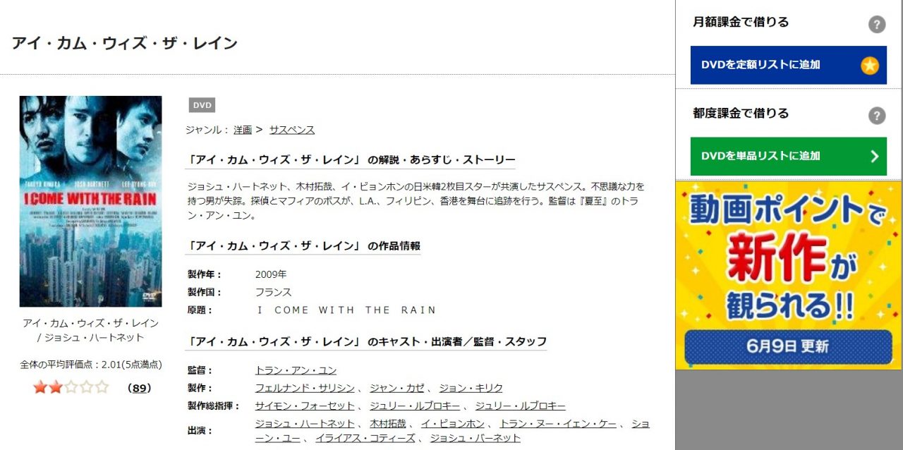 TSUTAYAディスカスのアイ・カム・ウィズ・ザ・レインの動画配信状況
