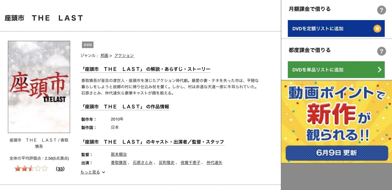 TSUTAYAディスカスの座頭市 THE LASTの動画配信状況