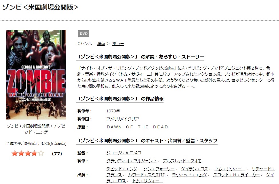 TSUTAYAディスカスのゾンビ 米国劇場公開版の動画配信状況