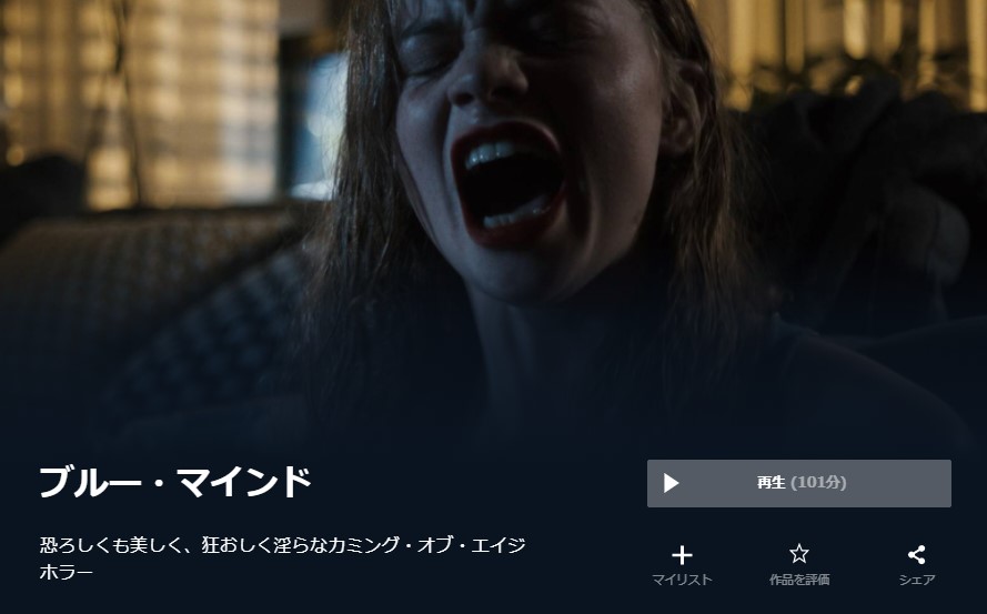  U-NEXTのブルー・マインドの動画配信状況