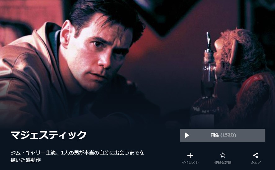  U-NEXTのマジェスティックの動画配信状況