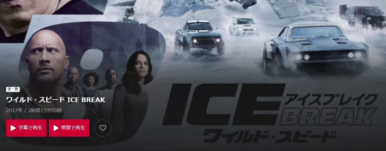 dTVのワイルド・スピード ICE BREAKの動画配信状況