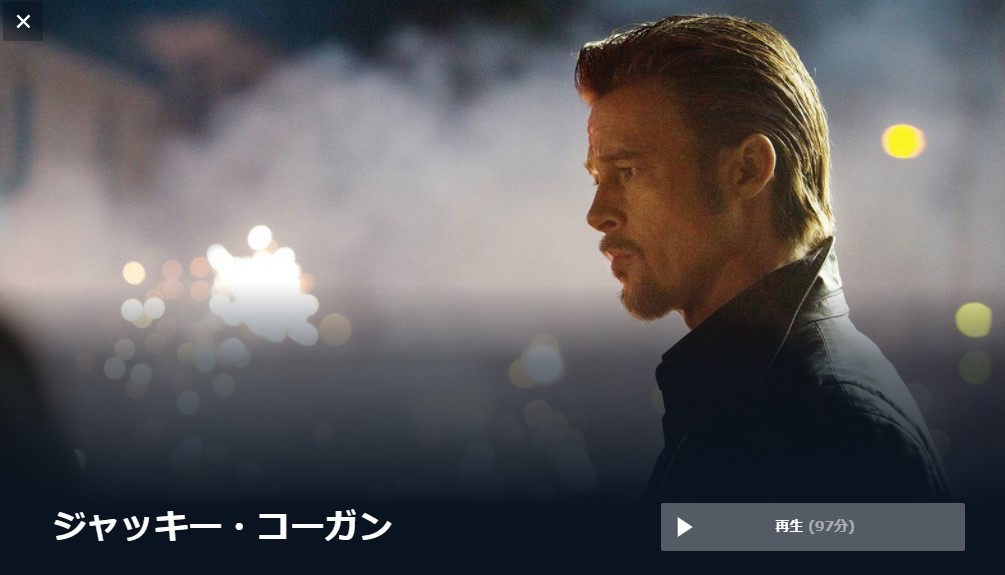  U-NEXTのジャッキー・コーガンの動画配信状況