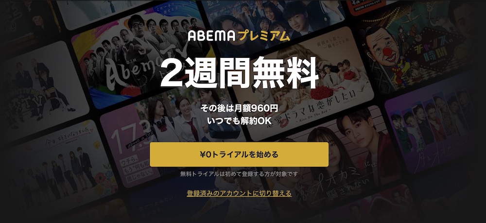 動画配信サービス・ABEMA