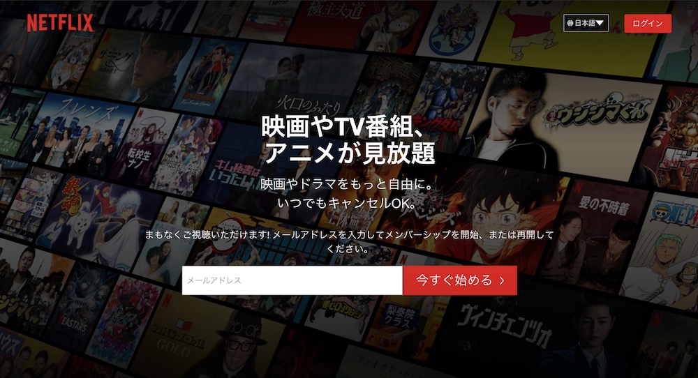 動画配信サービス・Netflix