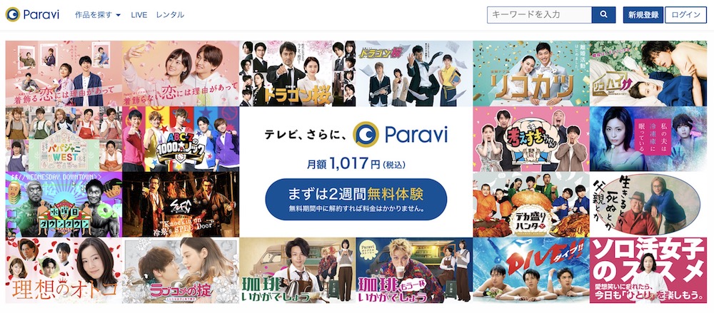 動画配信サービス・Paravi