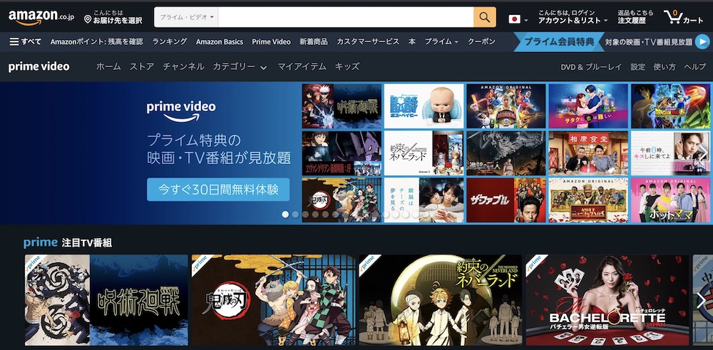 動画配信サービス・Amazonプライム・ビデオ