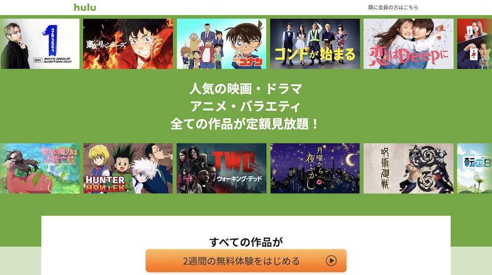 動画配信サービス・Hulu