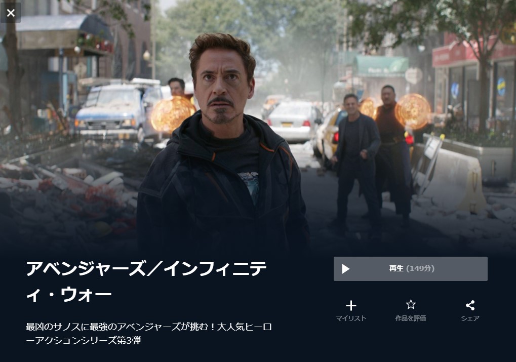  U-NEXTのアベンジャーズ／インフィニティ・ウォーの動画配信状況