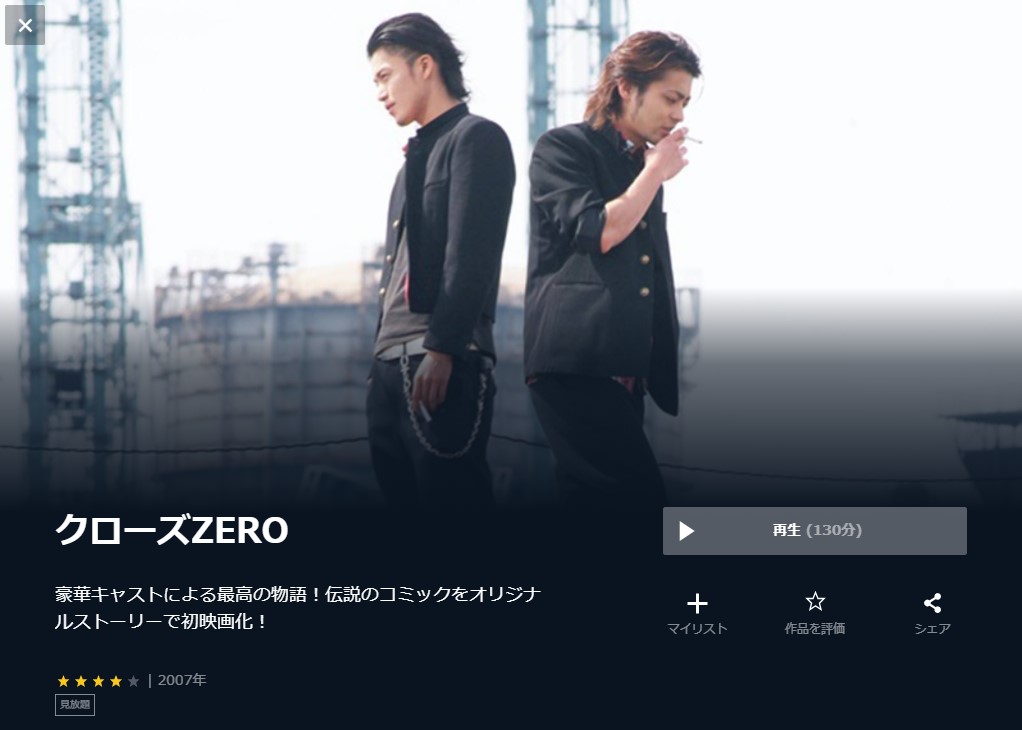  U-NEXTのクローズZEROの動画配信状況