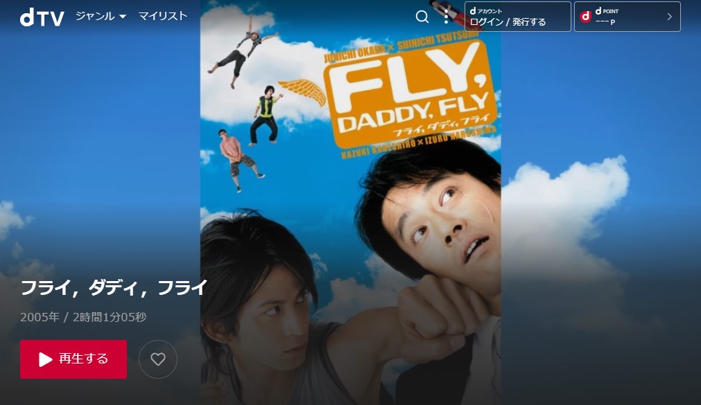 dTVのフライ,ダディ,フライの動画配信状況