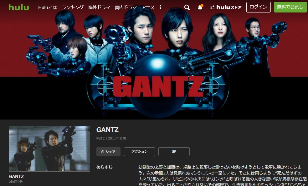 HuluのGANTZの動画配信状況