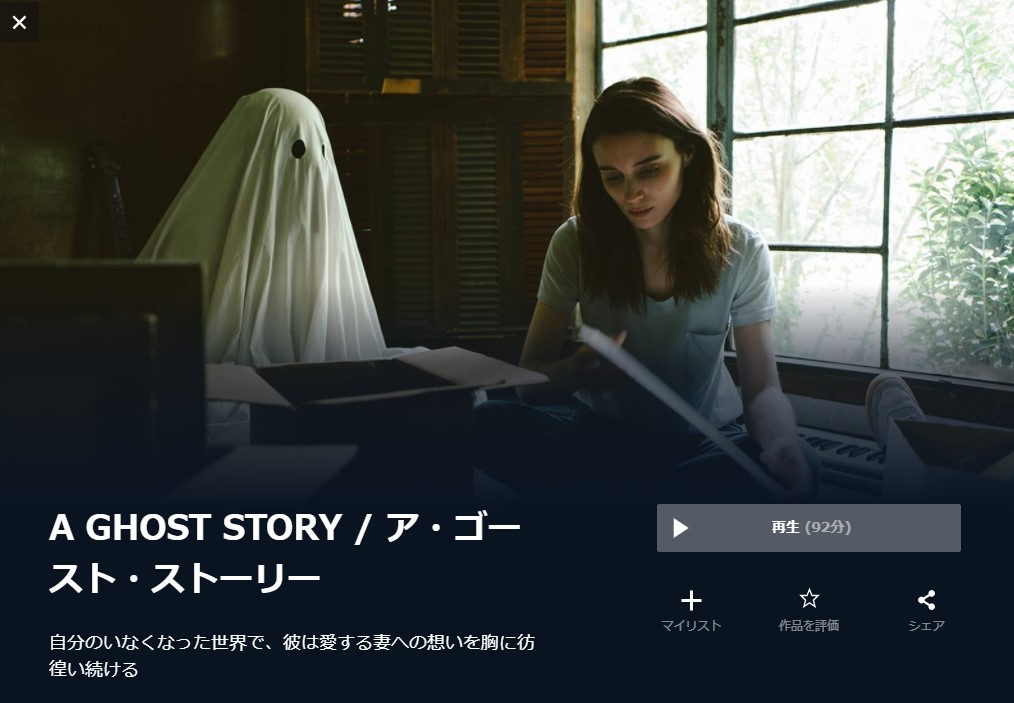  U-NEXTのA GHOST STORY / ア・ゴースト・ストーリーの動画配信状況