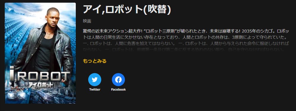 ABEMAのアイ，ロボットの動画配信状況