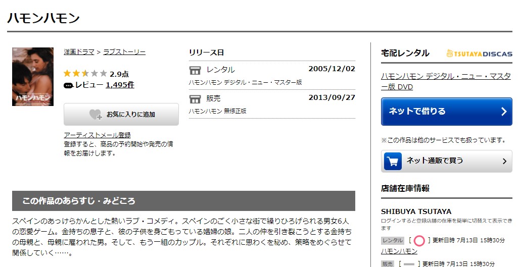 TSUTAYAディスカスのハモンハモンの動画配信状況