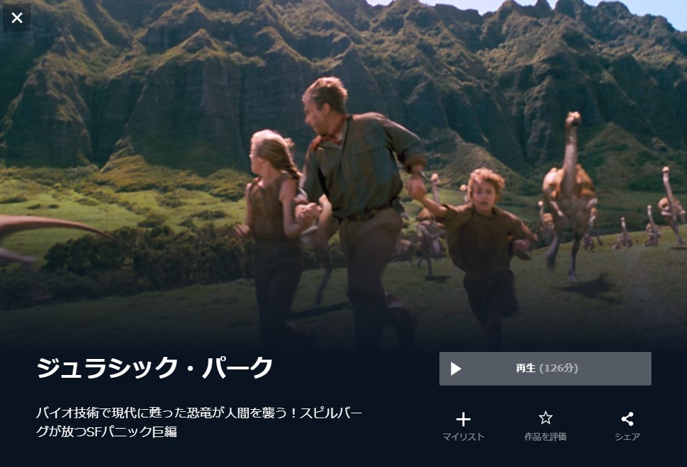  U-NEXTのジュラシック・パークの動画配信状況