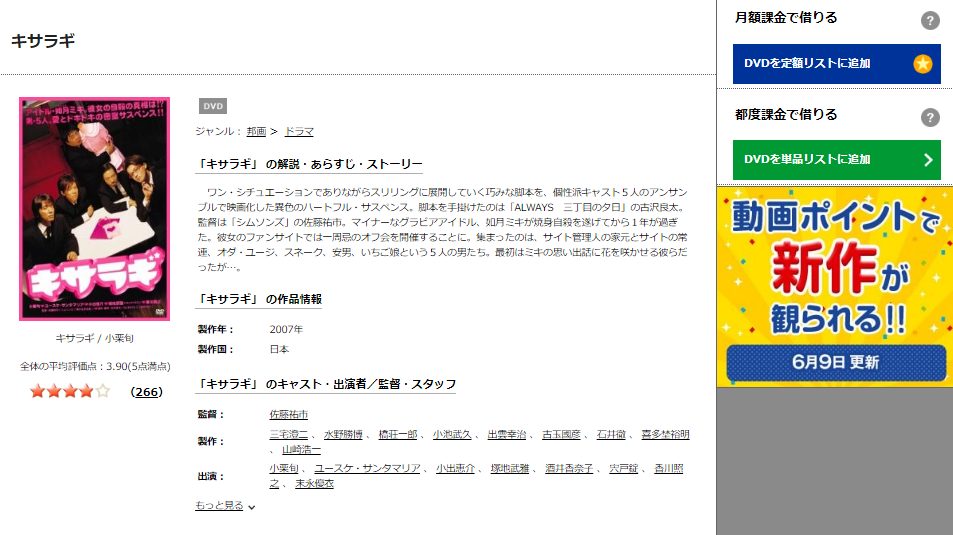 TSUTAYAディスカスのキサラギの動画配信状況