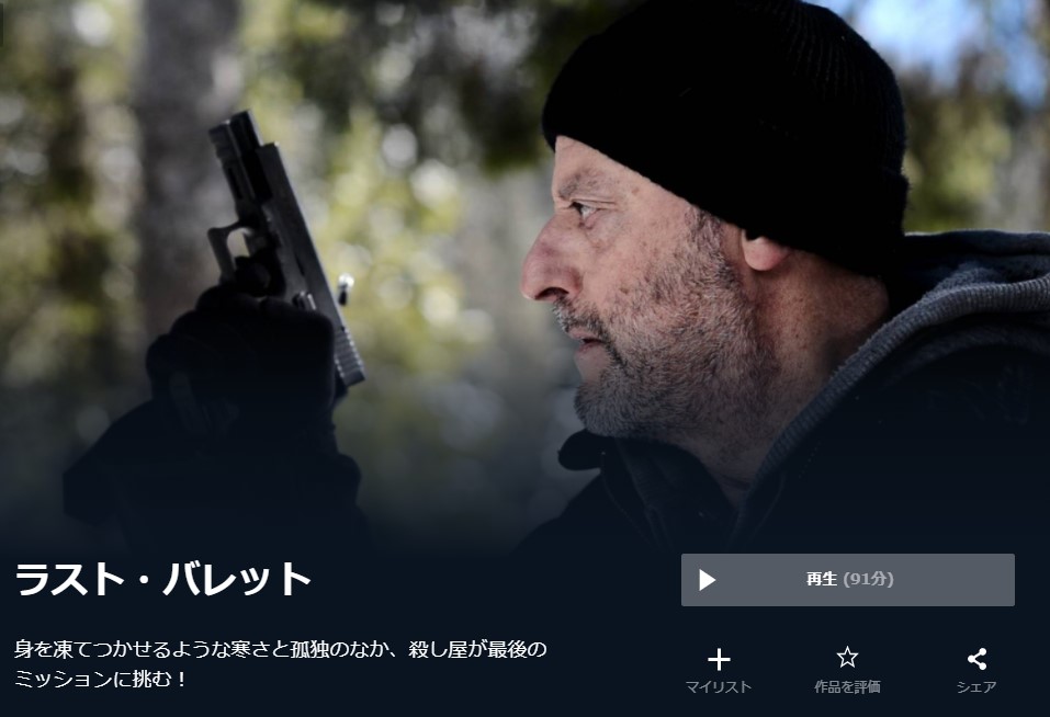  U-NEXTのラスト・バレットの動画配信状況