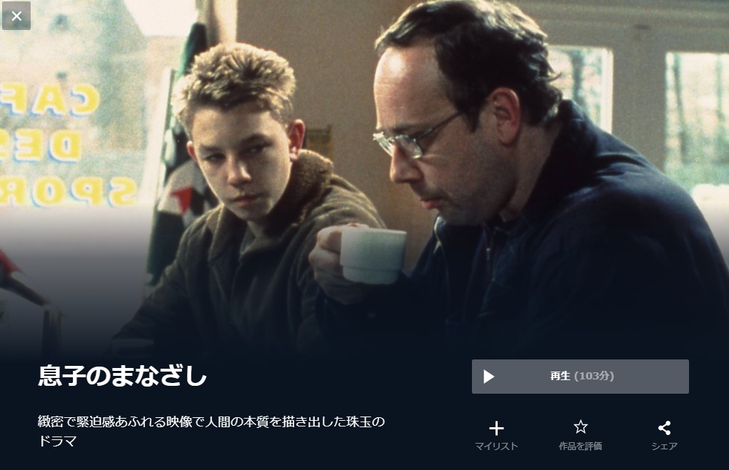  U-NEXTの息子のまなざしの動画配信状況