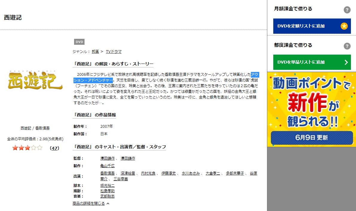 TSUTAYAディスカスの西遊記の動画配信状況