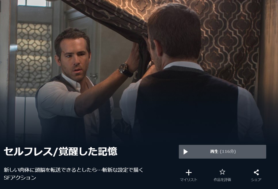  U-NEXTのセルフレス/覚醒した記憶の動画配信状況