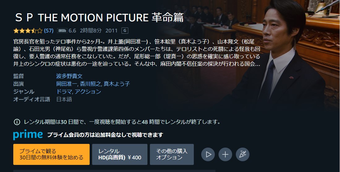 Amazonプライム・ビデオのSP THE MOTION PICTURE 革命篇の動画配信状況