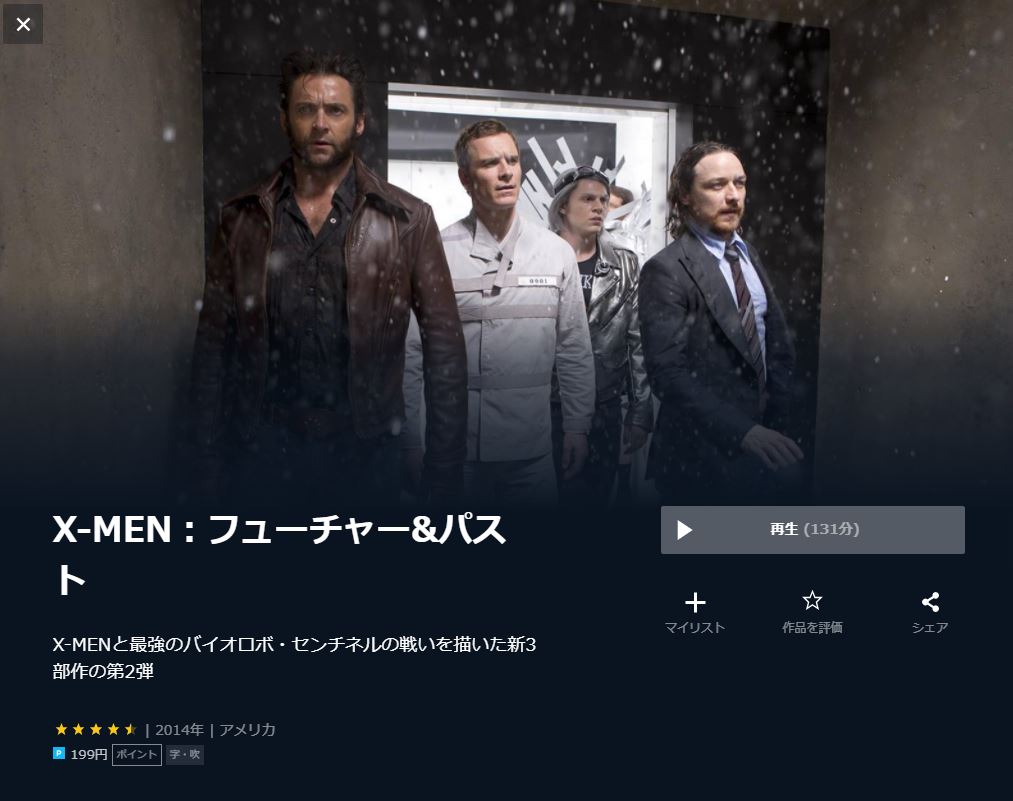  U-NEXTのX-MEN：フューチャー&パストの動画配信状況