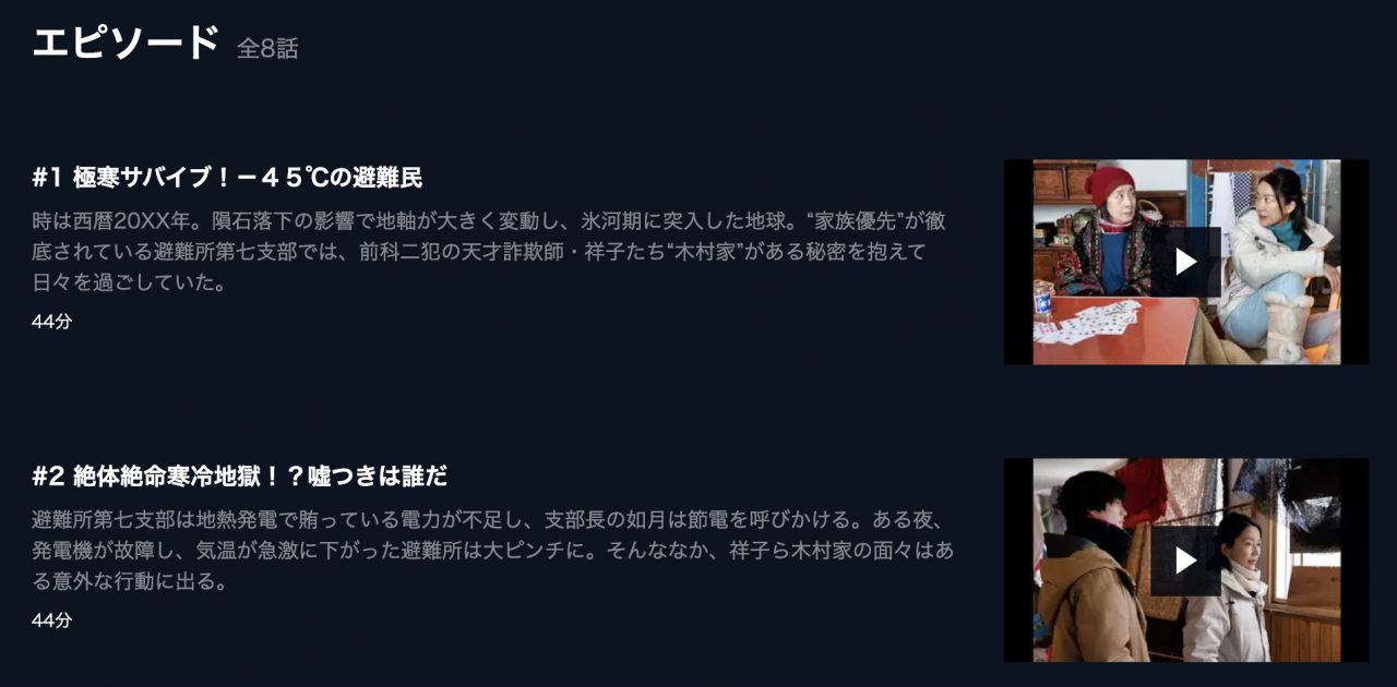 #コールドゲーム U-NEXT