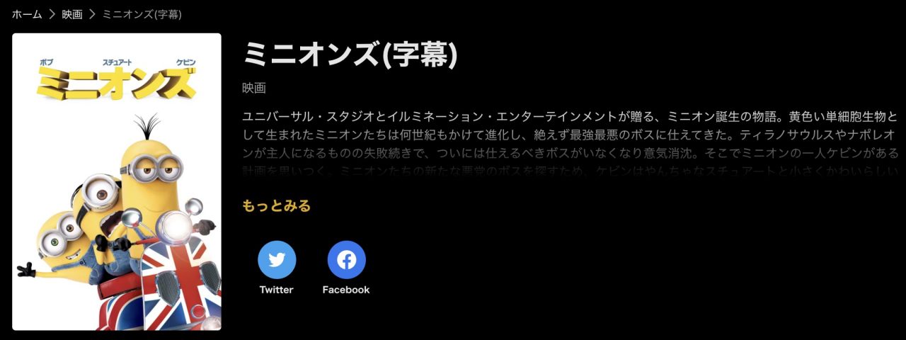 ミニオンズ・ABEMA