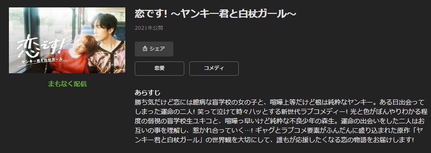 恋です！〜ヤンキー君と白杖ガール〜Hulu