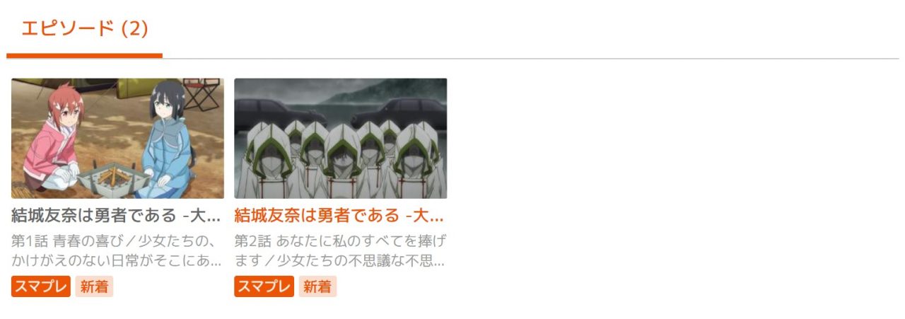 結城友奈は勇者である-大満開の章-　TELASA