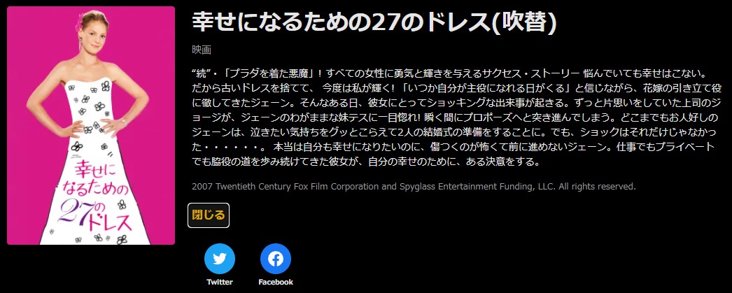 ABEMAの幸せになるための27のドレスの動画配信状況