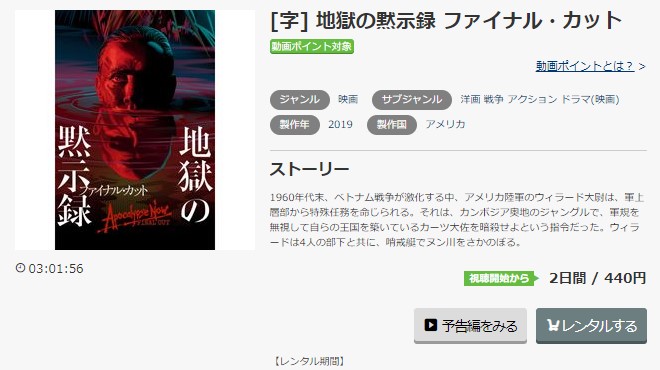 music.jpの地獄の黙示録 ファイナル・カットの動画配信状況